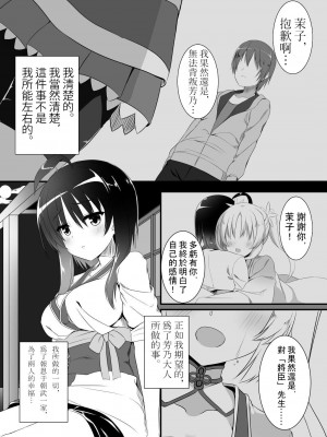 [カシスかぼす (ありあ。)] 一度だけの恋だから。 (千恋＊万花)  [想舔羽月的jio组 汉化] [DL版]_03