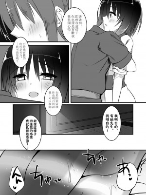 [カシスかぼす (ありあ。)] 一度だけの恋だから。 (千恋＊万花)  [想舔羽月的jio组 汉化] [DL版]_10