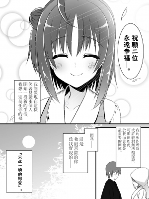 [カシスかぼす (ありあ。)] 一度だけの恋だから。 (千恋＊万花)  [想舔羽月的jio组 汉化] [DL版]_15