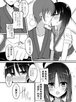 [カシスかぼす (ありあ。)] 一度だけの恋だから。 (千恋＊万花)  [想舔羽月的jio组 汉化] [DL版]_09