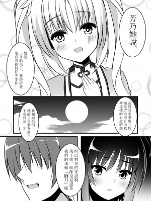 [カシスかぼす (ありあ。)] 一度だけの恋だから。 (千恋＊万花)  [想舔羽月的jio组 汉化] [DL版]_07