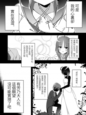[カシスかぼす (ありあ。)] 一度だけの恋だから。 (千恋＊万花)  [想舔羽月的jio组 汉化] [DL版]_04