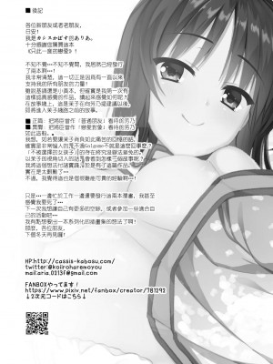 [カシスかぼす (ありあ。)] 一度だけの恋だから。 (千恋＊万花)  [想舔羽月的jio组 汉化] [DL版]_16