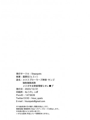 [Stapspats (翡翠石)] エクスプローラーズ幹部・サンゴ 強制催眠成敗 メスガキ女幹部理解らせレ●プ (ポケットモンスター リコとロイの旅立ち) [DL版]_23