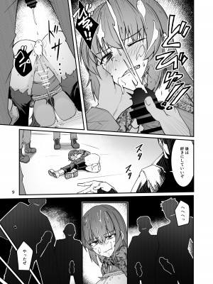[ゼンシュウボウギョ (ミナミ・シン)] 同僚の20代男性が捕虜になってエッチな拷問を受ける話 [DL版]_08