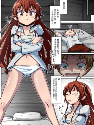 (C99) [埋まり屋 (D-2)] むしょく!(あか) (無職転生 ～異世界行ったら本気だす～) [TK个人翻译] [DL版]_08