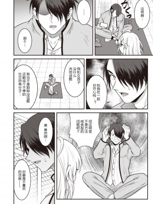 [志免ソカ] 秘めカノ (WEEKLY快楽天 2023 No.40) [hEROs汉化组] [無修正] [DL版]_015