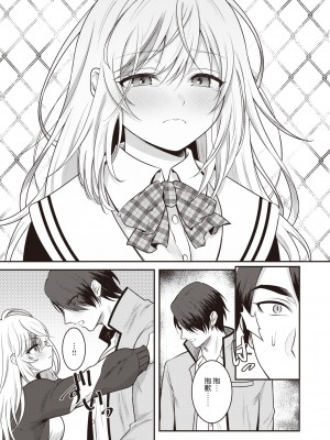 [志免ソカ] 秘めカノ (WEEKLY快楽天 2023 No.40) [hEROs汉化组] [無修正] [DL版]_016