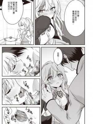 [志免ソカ] 秘めカノ (WEEKLY快楽天 2023 No.40) [hEROs汉化组] [無修正] [DL版]_018