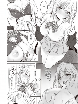 [志免ソカ] 秘めカノ (WEEKLY快楽天 2023 No.40) [hEROs汉化组] [無修正] [DL版]_019