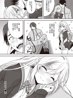 [志免ソカ] 秘めカノ (WEEKLY快楽天 2023 No.40) [hEROs汉化组] [無修正] [DL版]_031