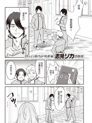 [志免ソカ] 秘めカノ (WEEKLY快楽天 2023 No.40) [hEROs汉化组] [無修正] [DL版]_012