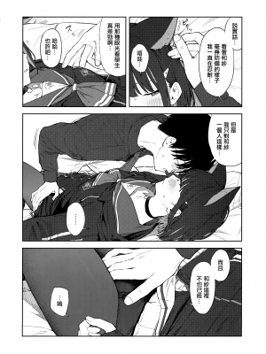 (C103) [ティタノマキア (みかづち)] 先生、どうして私なの… (ブルーアーカイブ) [山樱汉化]_18