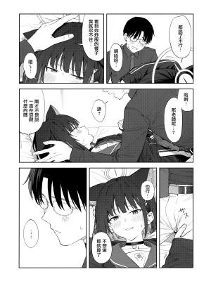 (C103) [ティタノマキア (みかづち)] 先生、どうして私なの… (ブルーアーカイブ) [山樱汉化]_23