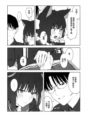 (C103) [ティタノマキア (みかづち)] 先生、どうして私なの… (ブルーアーカイブ) [山樱汉化]_14