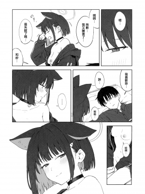 (C103) [ティタノマキア (みかづち)] 先生、どうして私なの… (ブルーアーカイブ) [山樱汉化]_38