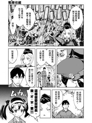 [鈴木狂太郎] 戦車コレ [中国翻訳] [無修正] [DL版]_059