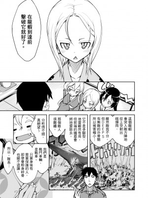 [鈴木狂太郎] 戦車コレ [中国翻訳] [無修正] [DL版]_099