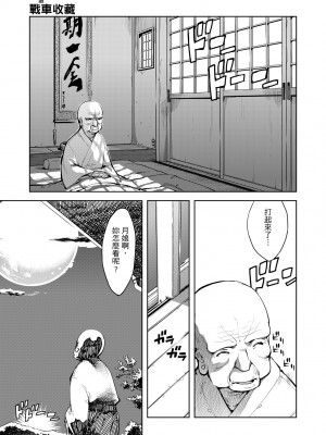 [鈴木狂太郎] 戦車コレ [中国翻訳] [無修正] [DL版]_125