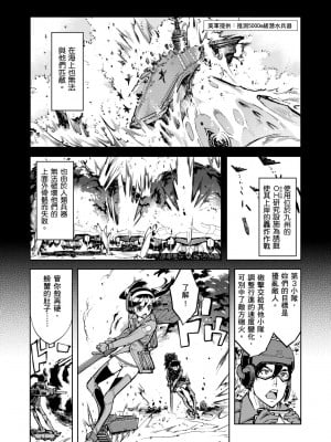 [鈴木狂太郎] 戦車コレ [中国翻訳] [無修正] [DL版]_015