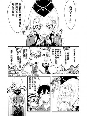[鈴木狂太郎] 戦車コレ [中国翻訳] [無修正] [DL版]_057