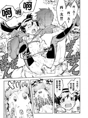 [鈴木狂太郎] 戦車コレ [中国翻訳] [無修正] [DL版]_041