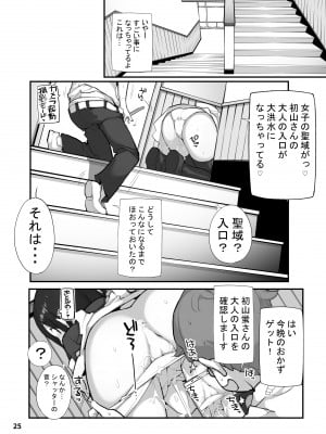 [ろくもんせん改め (たまはがね)] 性にウトかった私はクラスの男子と○○○してしまいました。2 [DL版]_25