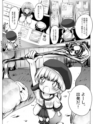 [無知笑顔たくし上げ大好きクラブ (もちゆき)] こよみちゃんマンガ3 ～フルダイブVRえろRPG編～_09