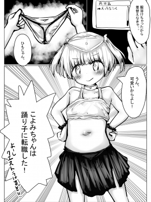 [無知笑顔たくし上げ大好きクラブ (もちゆき)] こよみちゃんマンガ3 ～フルダイブVRえろRPG編～_17