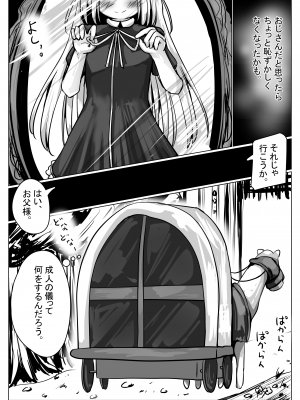 [無知笑顔たくし上げ大好きクラブ (もちゆき)] こよみちゃんマンガ4 ～異世界転生編～_20