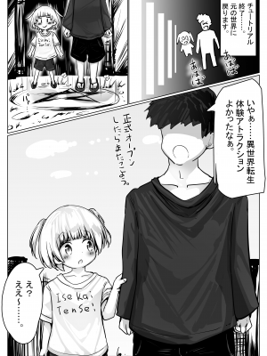 [無知笑顔たくし上げ大好きクラブ (もちゆき)] こよみちゃんマンガ4 ～異世界転生編～_35