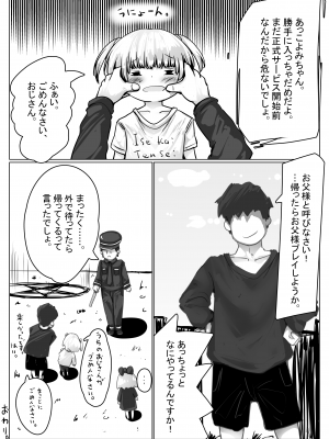 [無知笑顔たくし上げ大好きクラブ (もちゆき)] こよみちゃんマンガ4 ～異世界転生編～_36