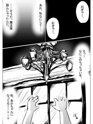 [無知笑顔たくし上げ大好きクラブ (もちゆき)] こよみちゃんマンガ4 ～異世界転生編～_07