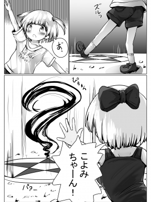 [無知笑顔たくし上げ大好きクラブ (もちゆき)] こよみちゃんマンガ4 ～異世界転生編～_05