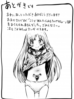 [無知笑顔たくし上げ大好きクラブ (もちゆき)] こよみちゃんマンガ4 ～異世界転生編～_45