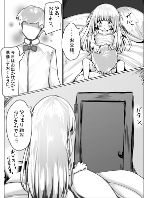 [無知笑顔たくし上げ大好きクラブ (もちゆき)] こよみちゃんマンガ4 ～異世界転生編～_19