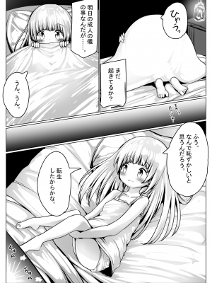 [無知笑顔たくし上げ大好きクラブ (もちゆき)] こよみちゃんマンガ4 ～異世界転生編～_17
