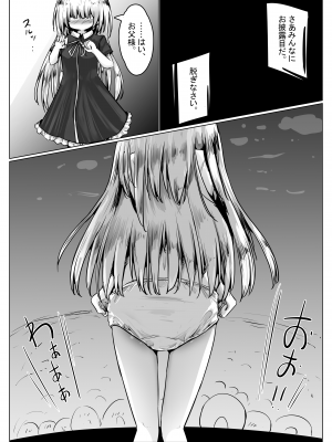 [無知笑顔たくし上げ大好きクラブ (もちゆき)] こよみちゃんマンガ4 ～異世界転生編～_22