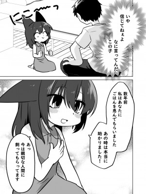[ひまわり第四地区 (ムサシちゅんすけ)] 子ネコの恩返し_05