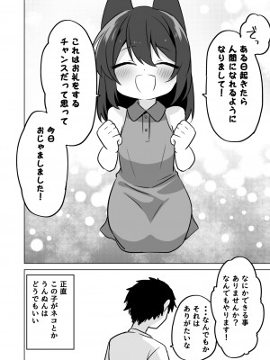[ひまわり第四地区 (ムサシちゅんすけ)] 子ネコの恩返し_06