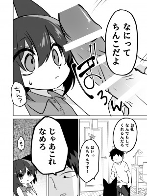 [ひまわり第四地区 (ムサシちゅんすけ)] 子ネコの恩返し_08