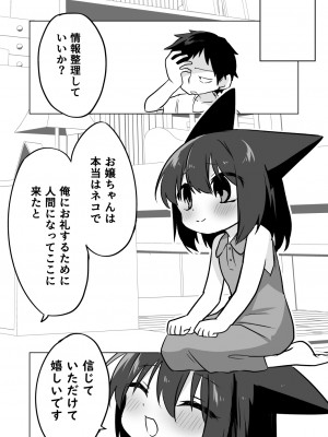 [ひまわり第四地区 (ムサシちゅんすけ)] 子ネコの恩返し_04