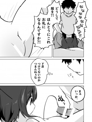 [ひまわり第四地区 (ムサシちゅんすけ)] 子ネコの恩返し_15
