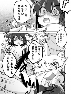 [ひまわり第四地区 (ムサシちゅんすけ)] 子ネコの恩返し_19