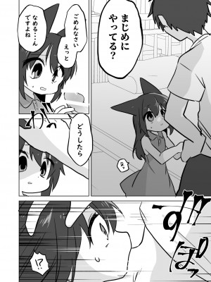 [ひまわり第四地区 (ムサシちゅんすけ)] 子ネコの恩返し_10