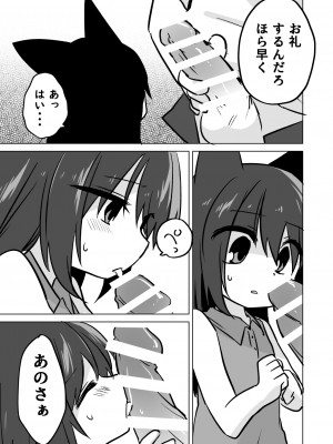 [ひまわり第四地区 (ムサシちゅんすけ)] 子ネコの恩返し_09