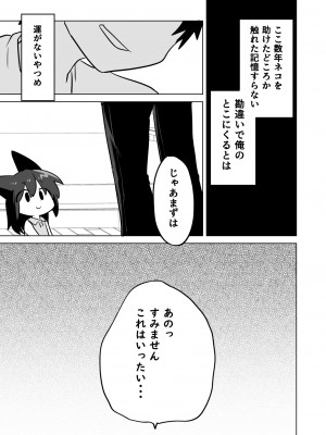[ひまわり第四地区 (ムサシちゅんすけ)] 子ネコの恩返し_07