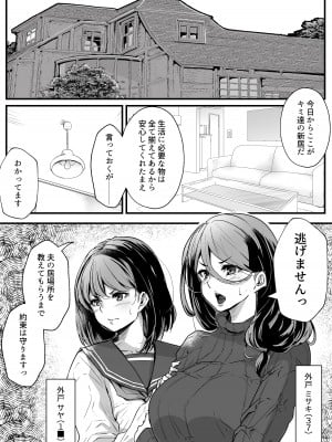 [ほーるいん椀] あんたの親子丼うまかったよ。〜旦那騙して借金苦にし嫁も娘も、ついでに会社も全て奪ってやった〜_02