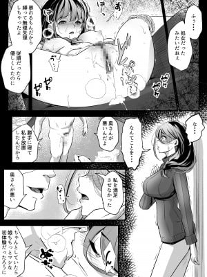 [ほーるいん椀] あんたの親子丼うまかったよ。〜旦那騙して借金苦にし嫁も娘も、ついでに会社も全て奪ってやった〜_18