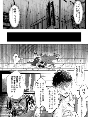 [ほーるいん椀] あんたの親子丼うまかったよ。〜旦那騙して借金苦にし嫁も娘も、ついでに会社も全て奪ってやった〜_36